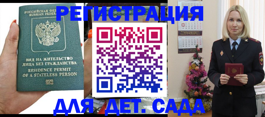 регистрация для дет. сада в Лыткарино